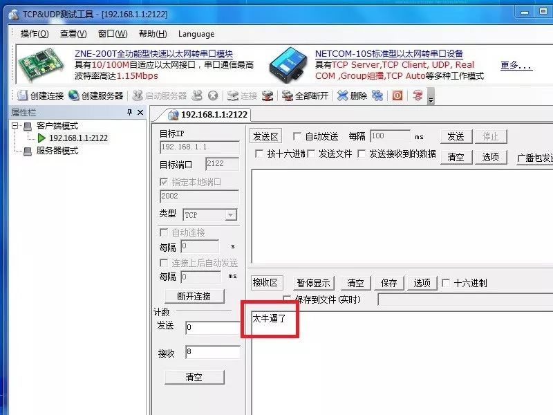 使用TCP测试工具通信的一种简单方法