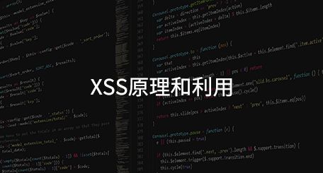 绕过某通用信息管理系统实现XSS