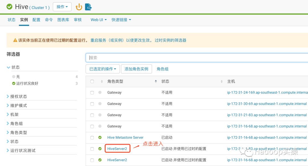 4.如何为Hive集成RedHat7的OpenLDAP认证