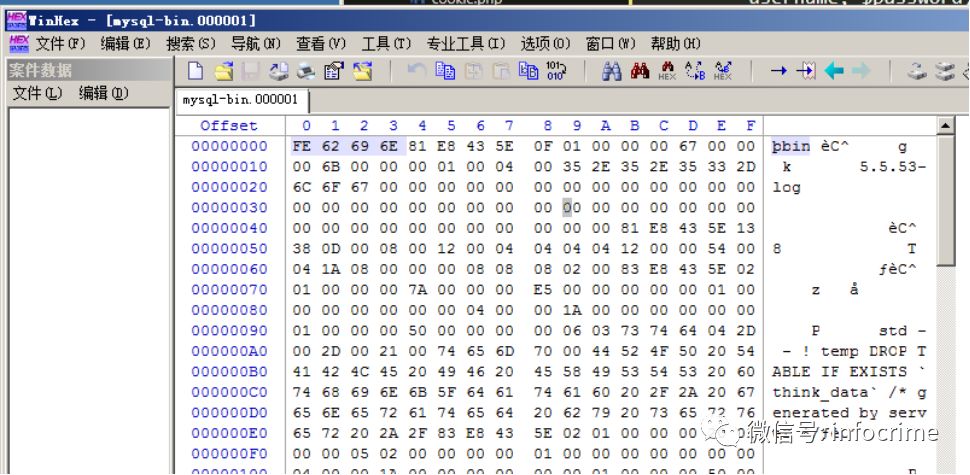 【step by step】MySQL数据库取证