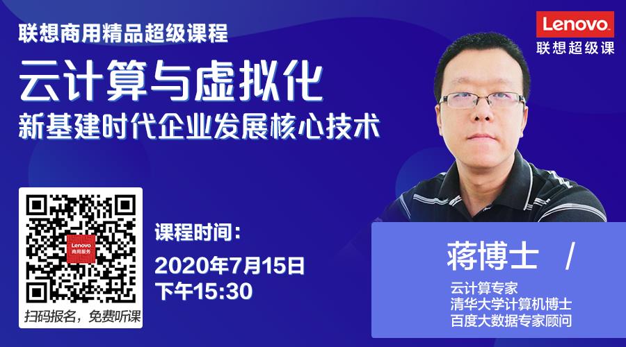 云计算与虚拟化——新基建时代企业发展核心技术