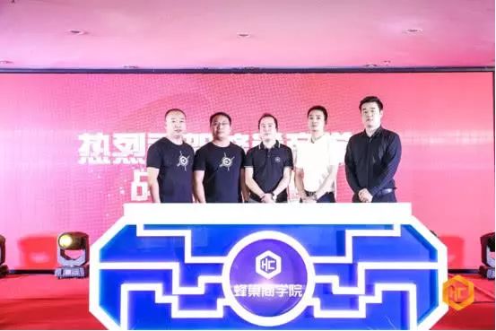 蜂巢HIVECHAIN2018战略升级蜂巢商学院大会饕餮盛宴