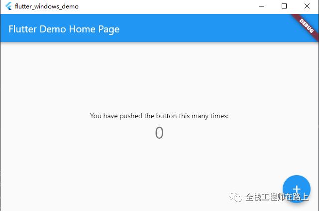 初探Flutter Windows应用及插件