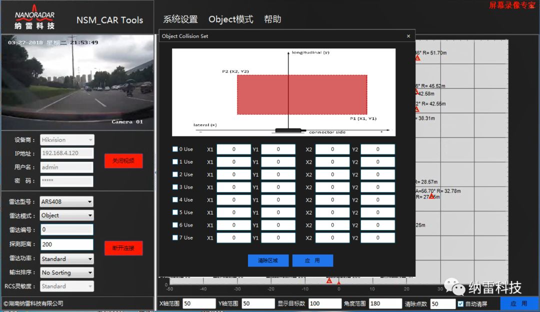 福利来了：纳雷科技发布大陆雷达最新测试工具NSM_CAR Tools，免费试用