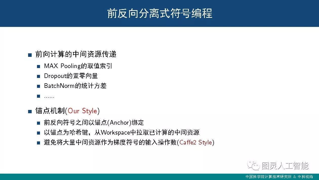 中科院计算所：潘汀——深度学习框架设计中的关键技术及发展趋