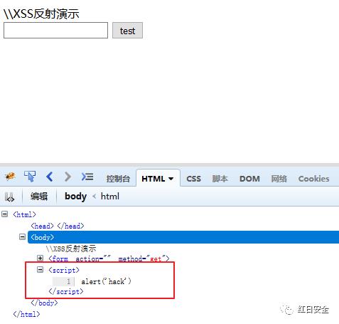 前端漏洞讲解-XSS