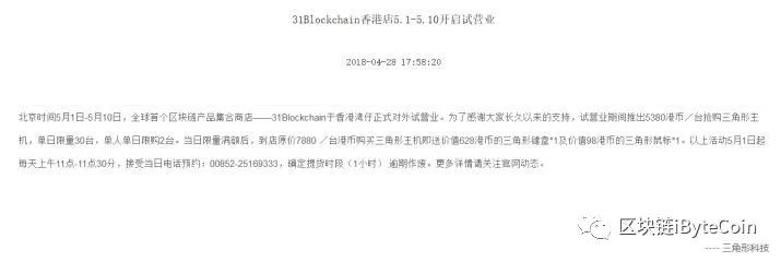 5月1日 叁角形31Blockchain首日试营业排队抢购盛况