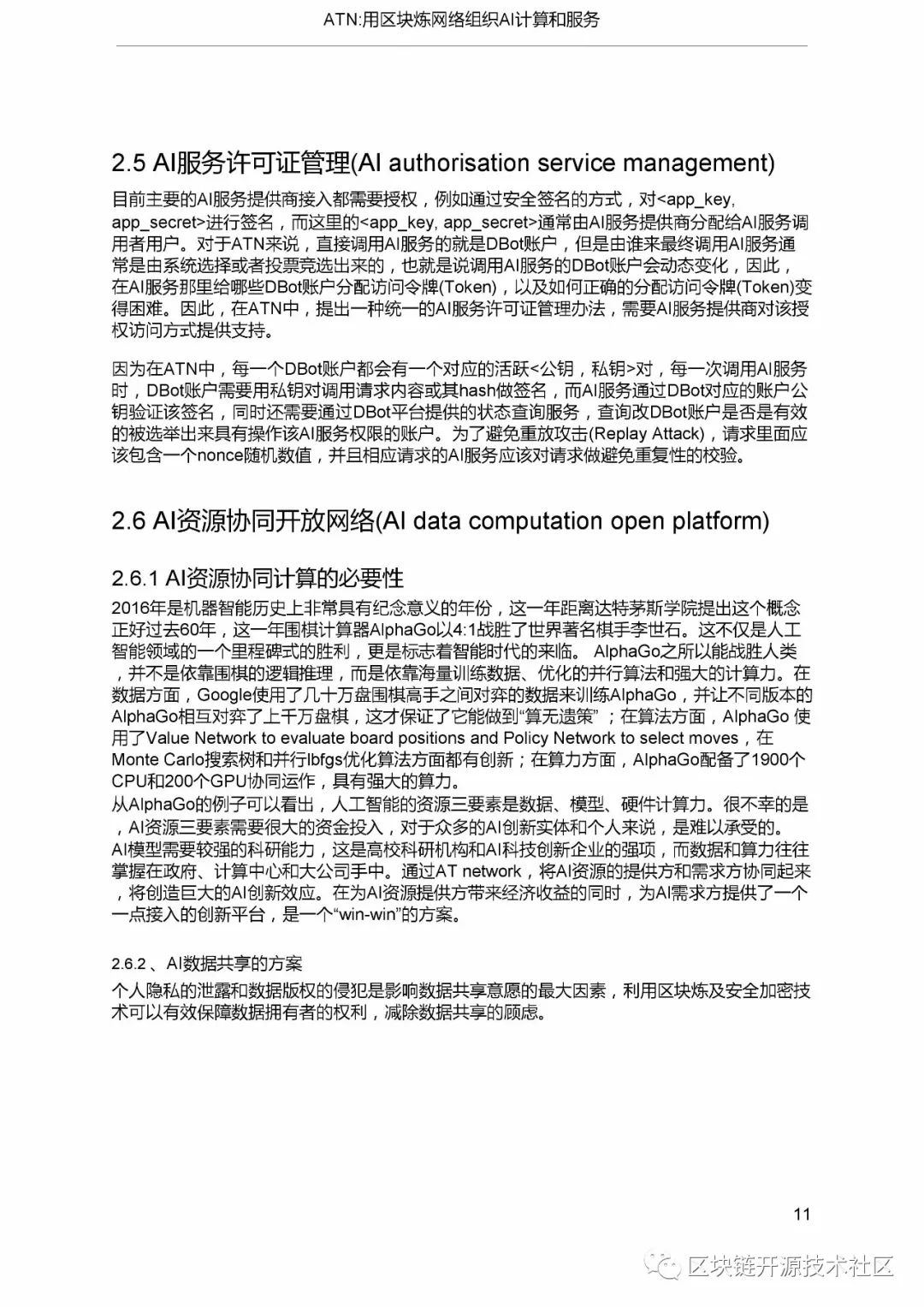 一个视频理解王铁匠的P2P+Blockchain+AI(附白皮书)