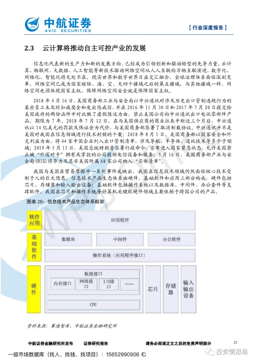 云计算产业链深度报告：乘云计算东风‚国内IT厂商腾飞