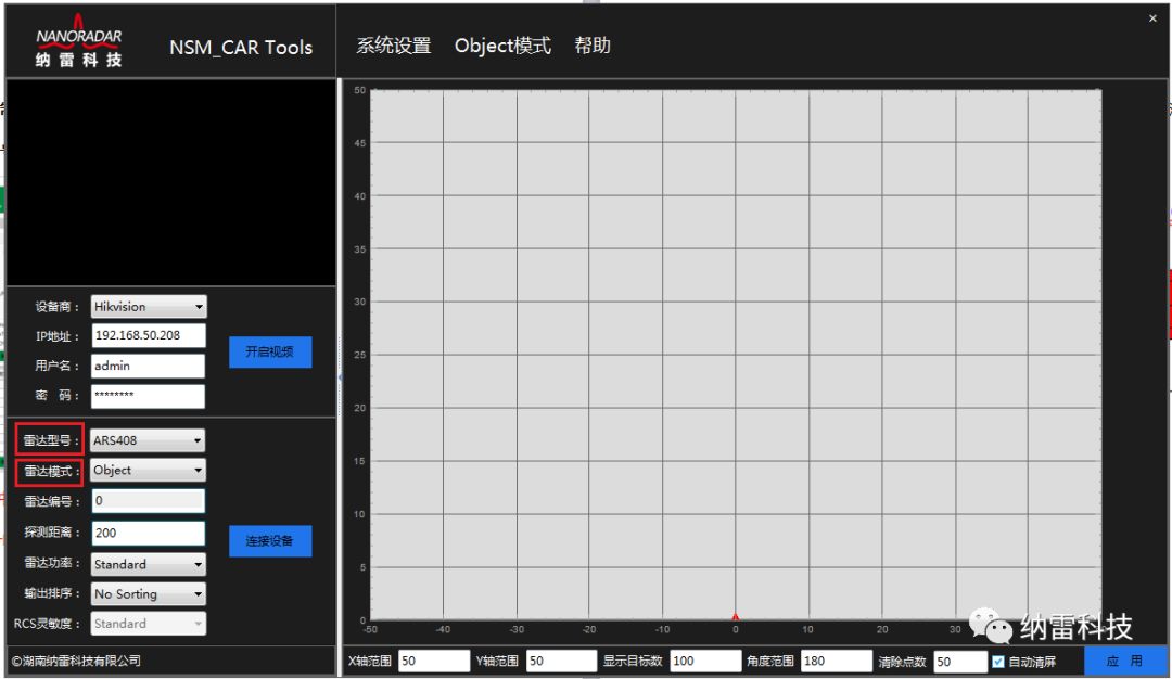 福利来了：纳雷科技发布大陆雷达最新测试工具NSM_CAR Tools，免费试用