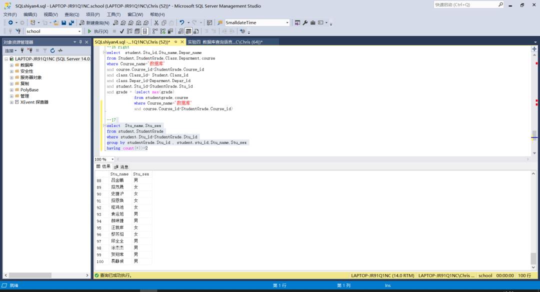 SQL：实验四 数据库查询语言（二）