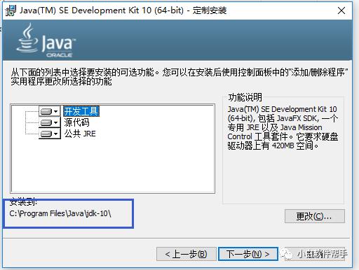 JDK 10中文版下载安装教程