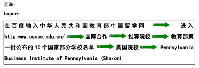 在职博士DBA | 北美宾夕法尼亚商学院