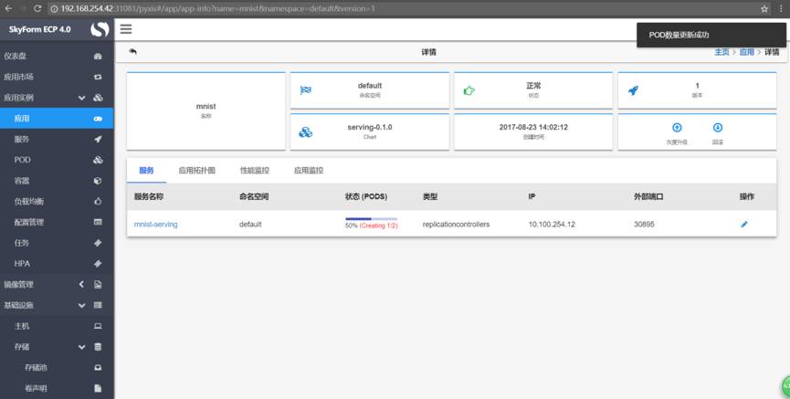 在SkyForm ECP上运行深度学习框架