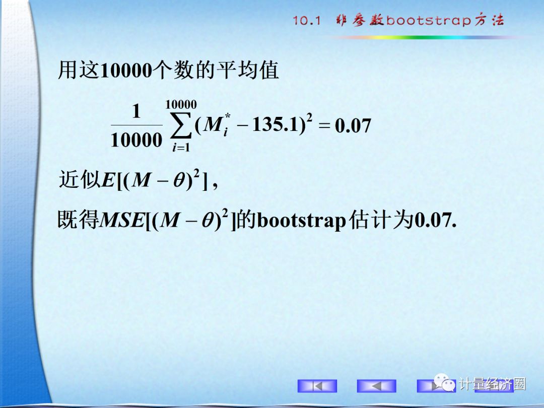 非参数bootstrap方法, 小数据集统计的大能手