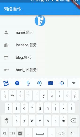 Flutter 网络操作