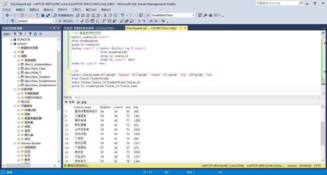 SQL：实验四 数据库查询语言（二）