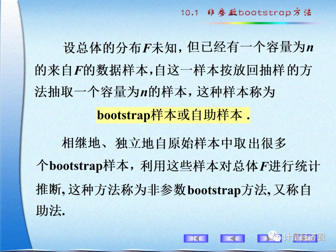 非参数bootstrap方法, 小数据集统计的大能手