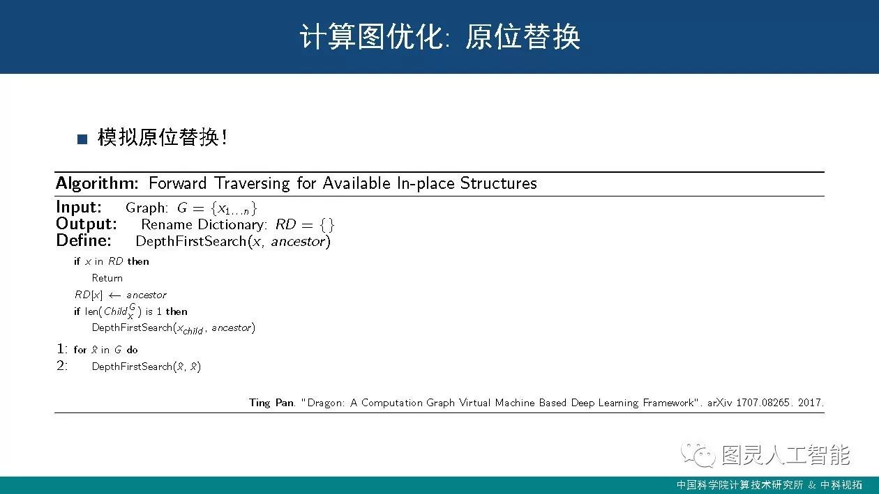 中科院计算所：潘汀——深度学习框架设计中的关键技术及发展趋