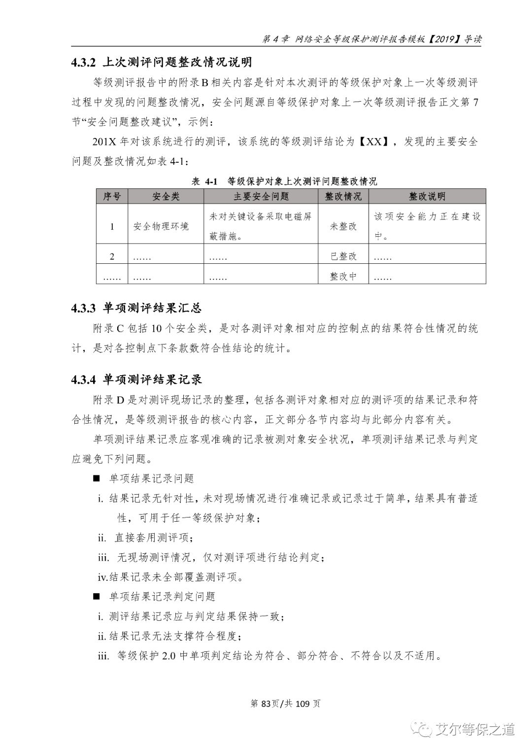 云计算网络安全等级保护报告编制