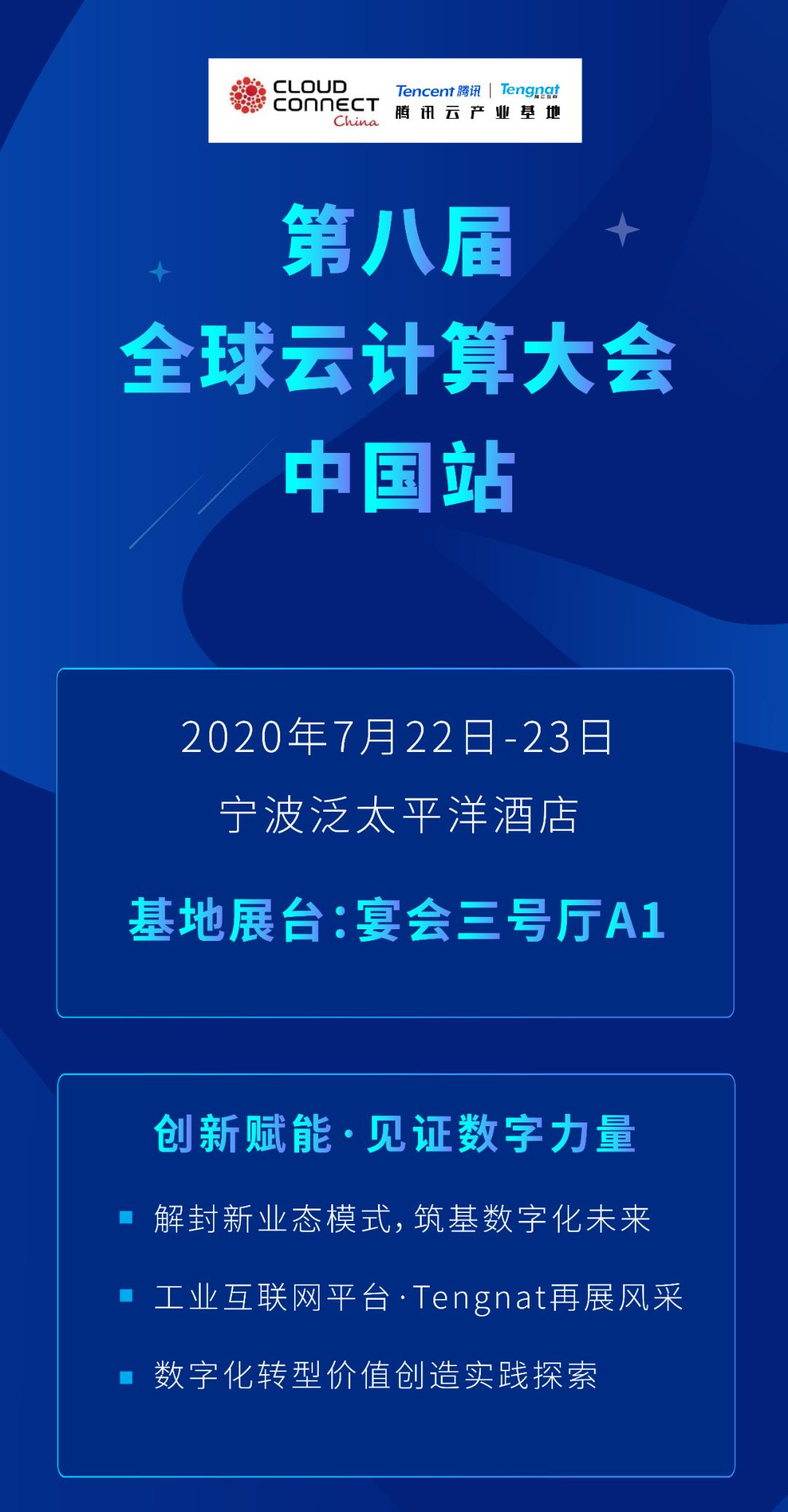 云计算大会倒计时1天 | 共话数字化未来