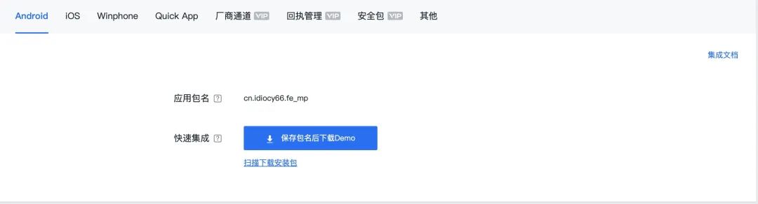 Flutter 使用极光推送进行api和本地定时推送