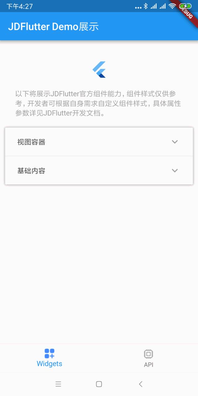 JDFlutter | 京东技术中台新一代跨平台开发框架