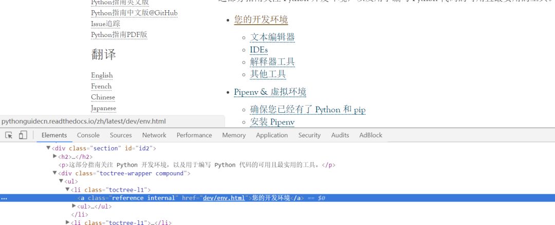 爬取《The Hitchhiker’s Guide to Python!》python进阶书并制成pdf