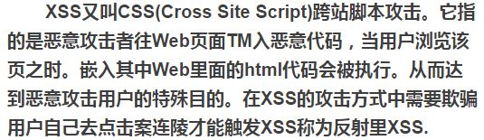 XSS攻击入门【鹏越·学霸专区】
