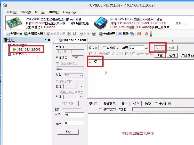 使用TCP测试工具通信的一种简单方法