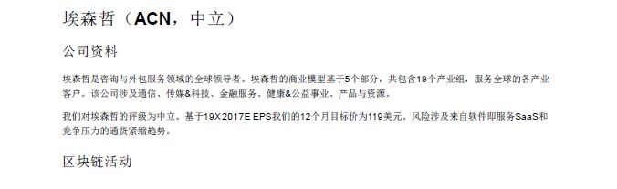 GOLDMAN SACHS/高盛 | BLOCKCHAIN 区块链79页报告-从理论到实践！附：2018年中国区块链行业发展报告