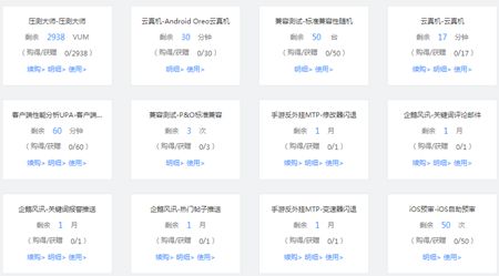 【测试工具】腾讯质量开放平台WeTest调研与实践