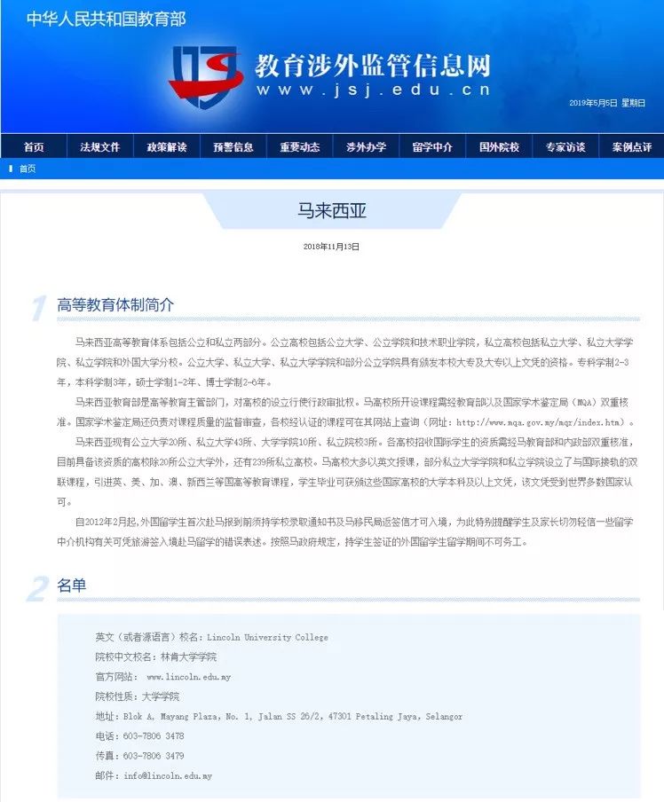 林肯大学工商管理博士(DBA)西安班招生简章