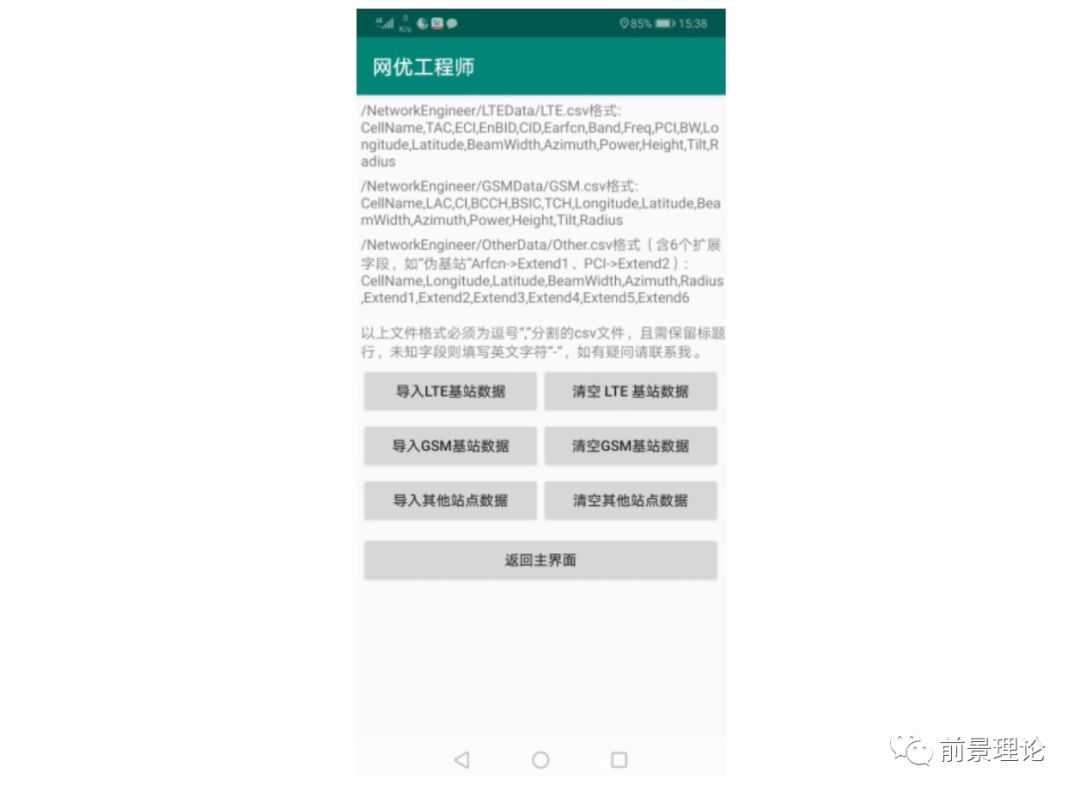 推荐一款超级好网络优化测试工具“网优工程师” APP！