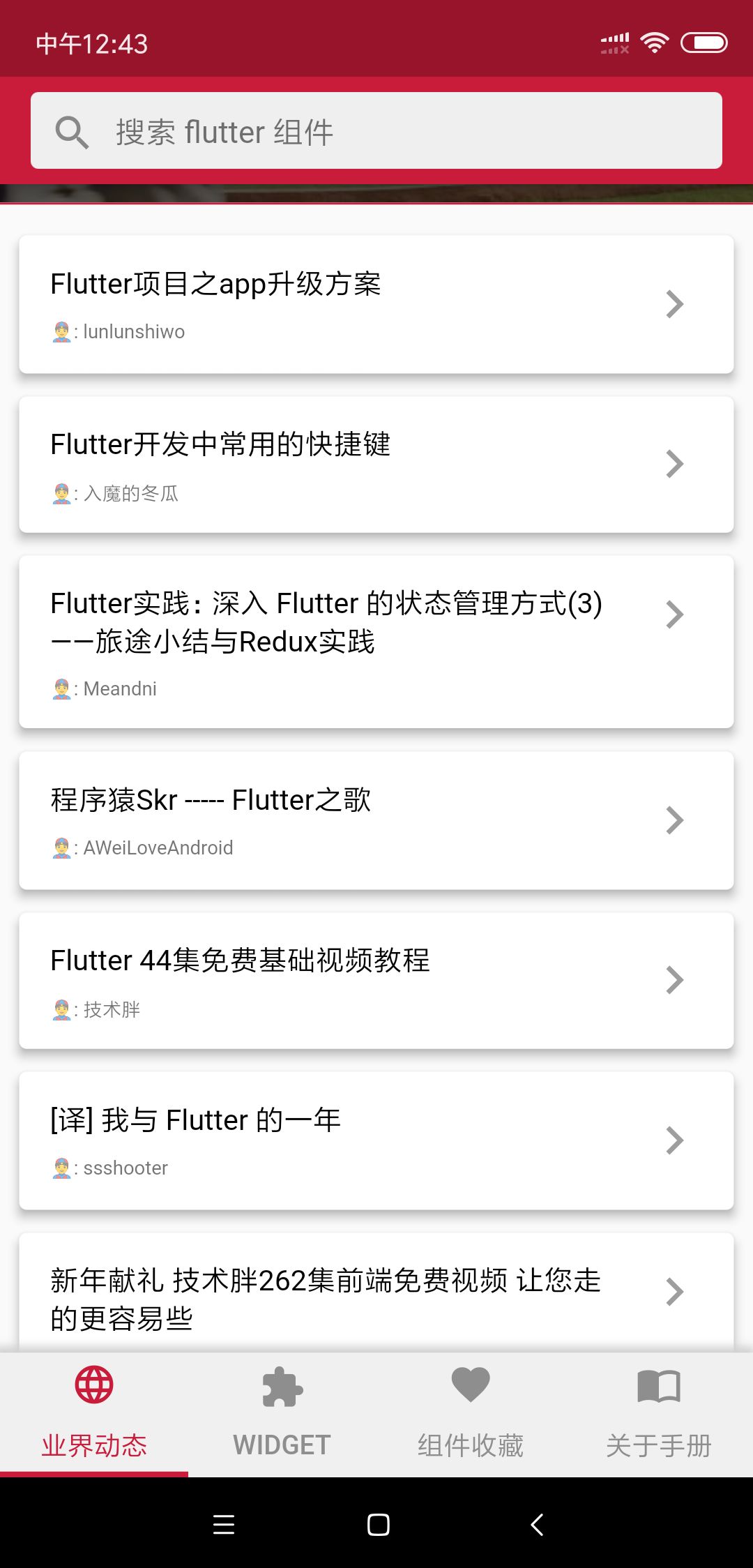 “阿里为大家学习Flutter操碎了心”