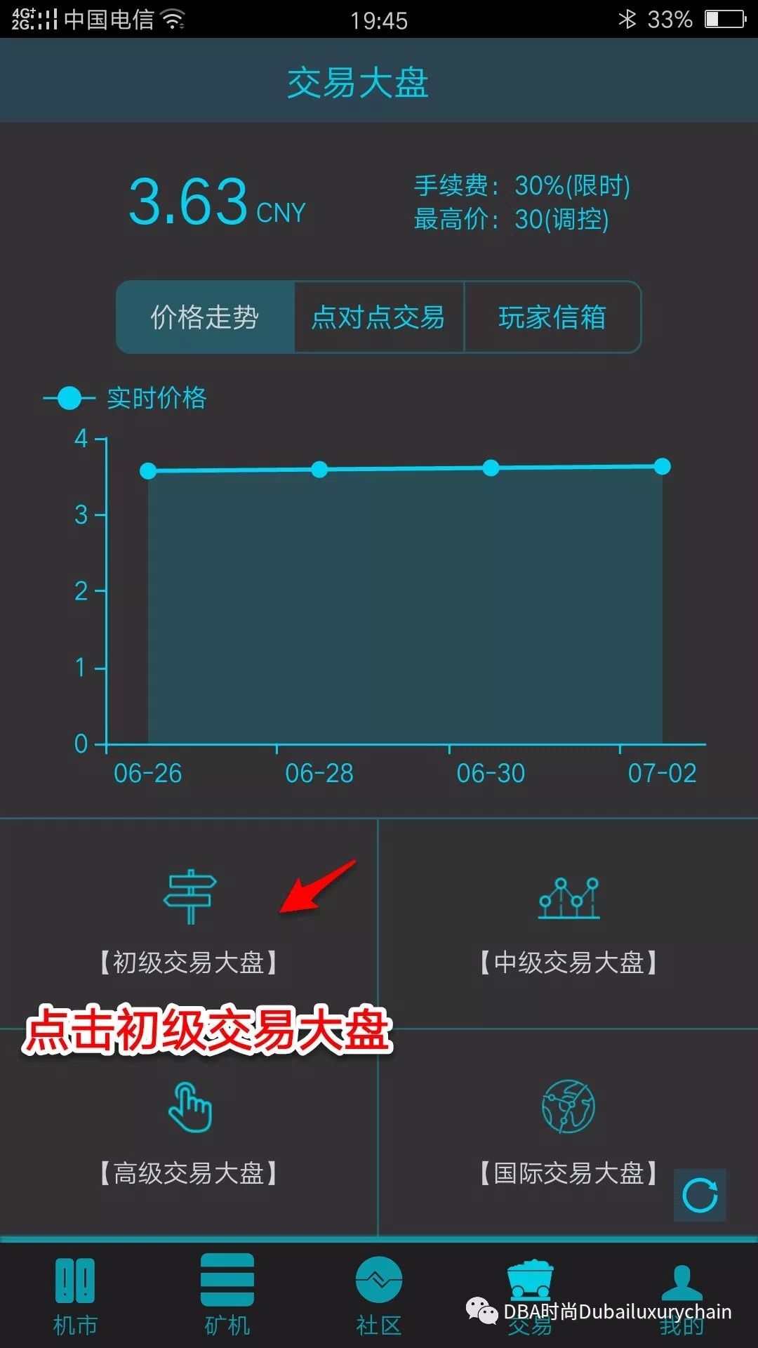 DBA奢侈品链买家交易流程教学