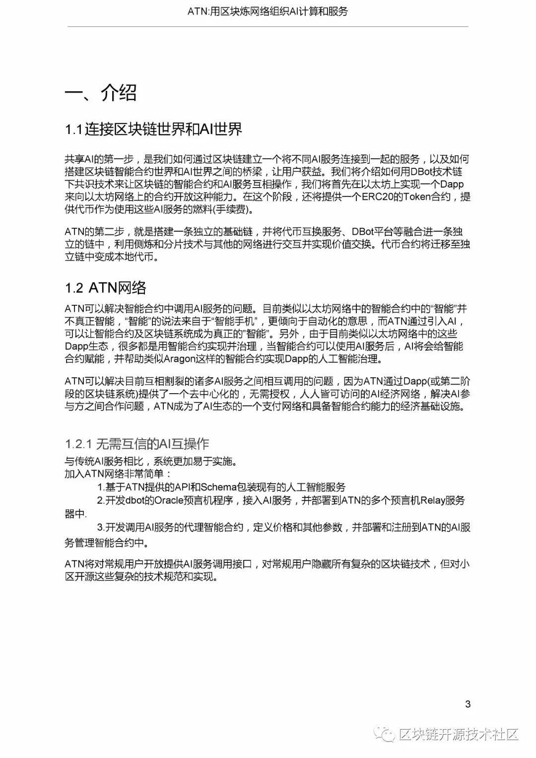 一个视频理解王铁匠的P2P+Blockchain+AI(附白皮书)