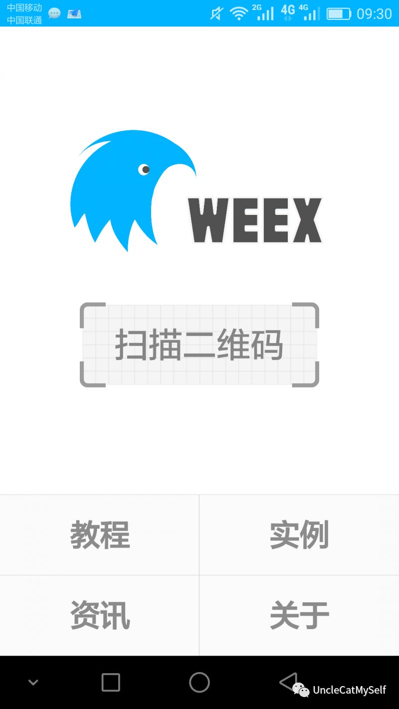 Weex入门，前端应用快速搭建