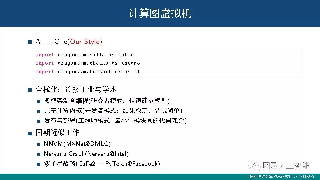 中科院计算所：潘汀——深度学习框架设计中的关键技术及发展趋