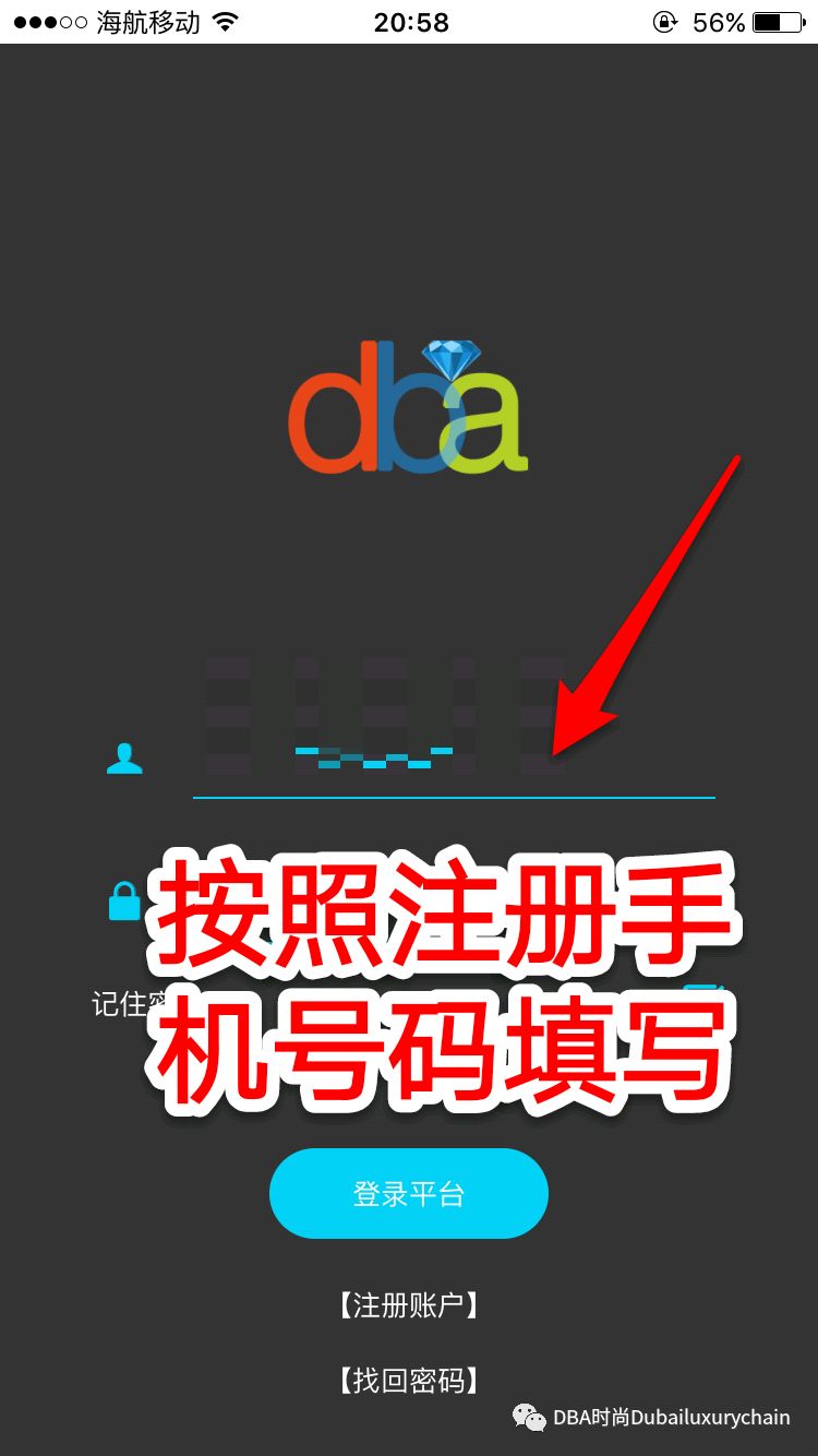 DBA奢侈品链苹果手机下载与注册教学