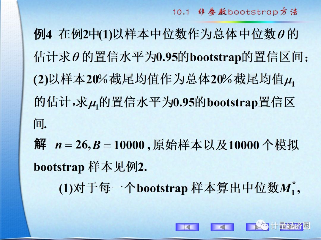 非参数bootstrap方法, 小数据集统计的大能手