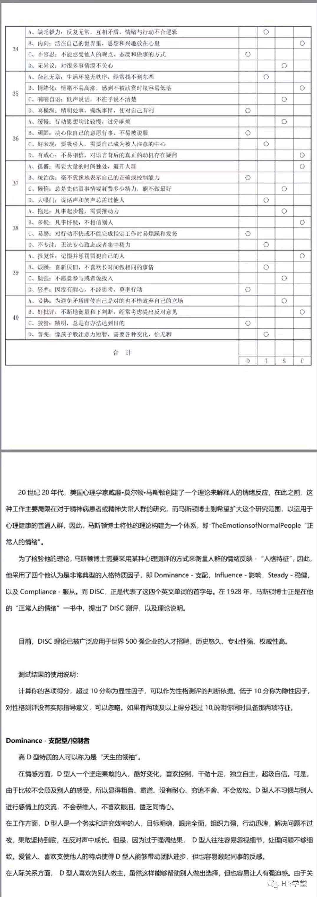 DISC测试工具,帮助你成为行为判断专家