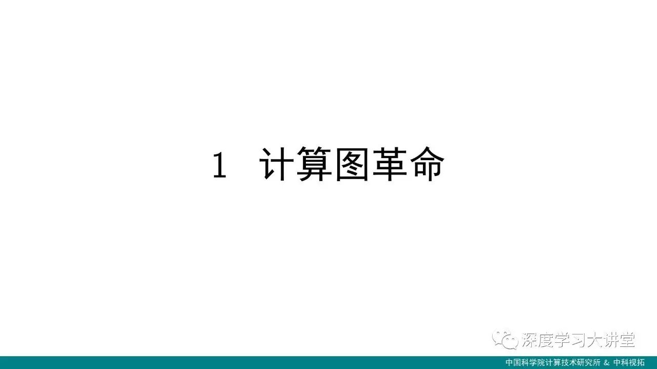 饮水思源--浅析深度学习框架设计中的关键技术