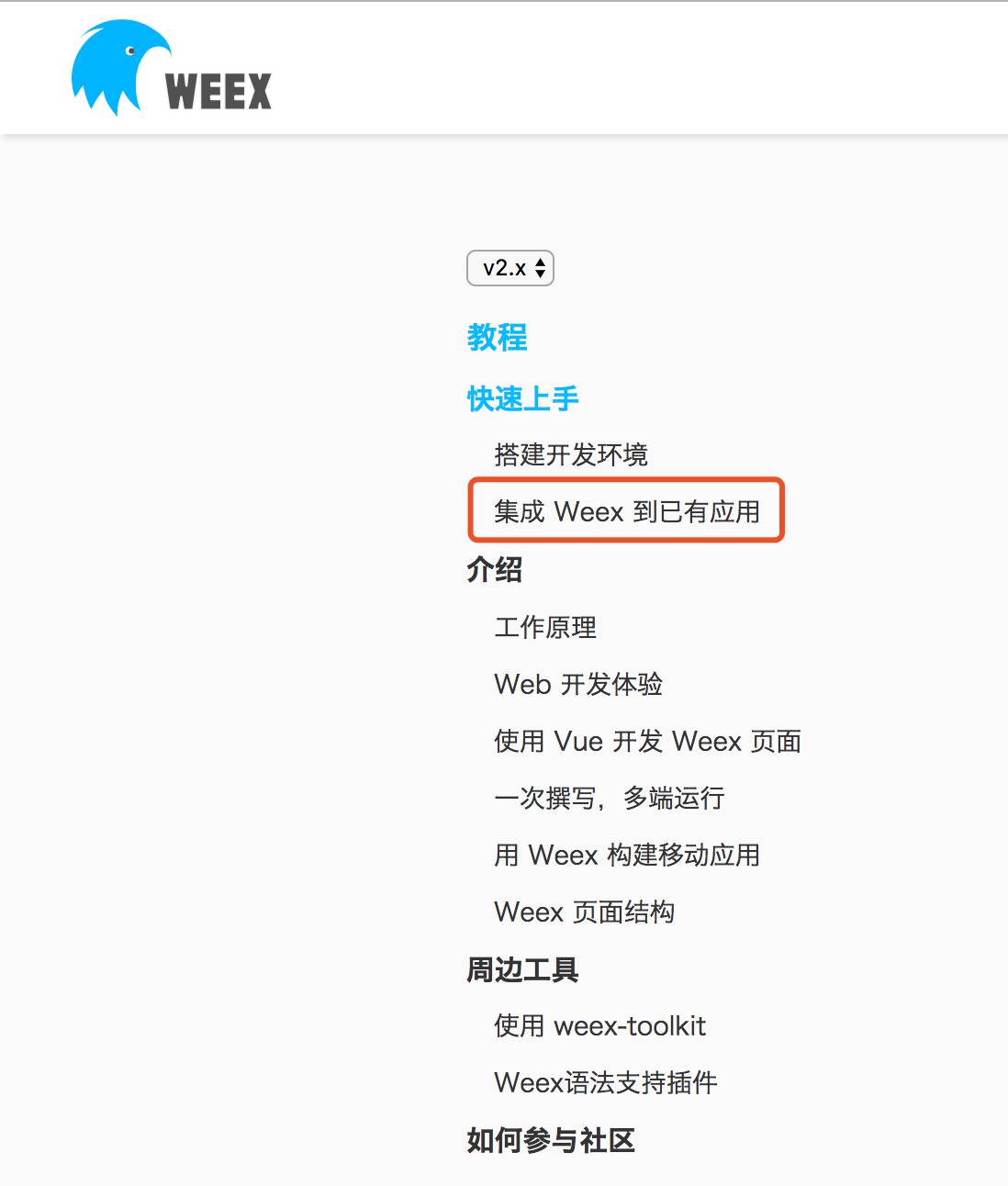 网易严选 App 感受 Weex 开发