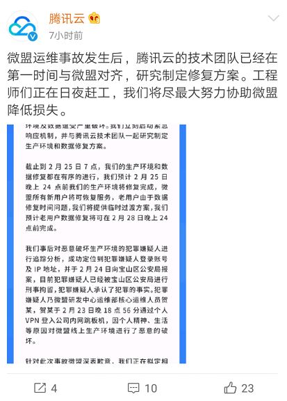 数据库遭员工恶意删除，这家上市公司摊上事了！300万商户或面临业务停摆，删库跑路真实上演，涉案人已刑拘