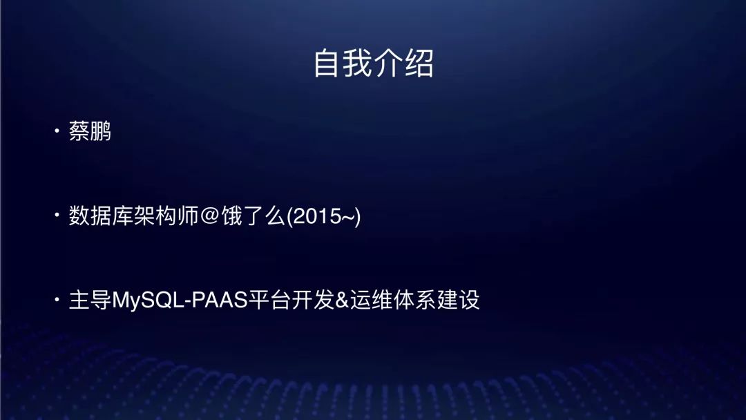 留给传统 DBA 的时间不多了？看饿了么如何构建数据库平台自动化