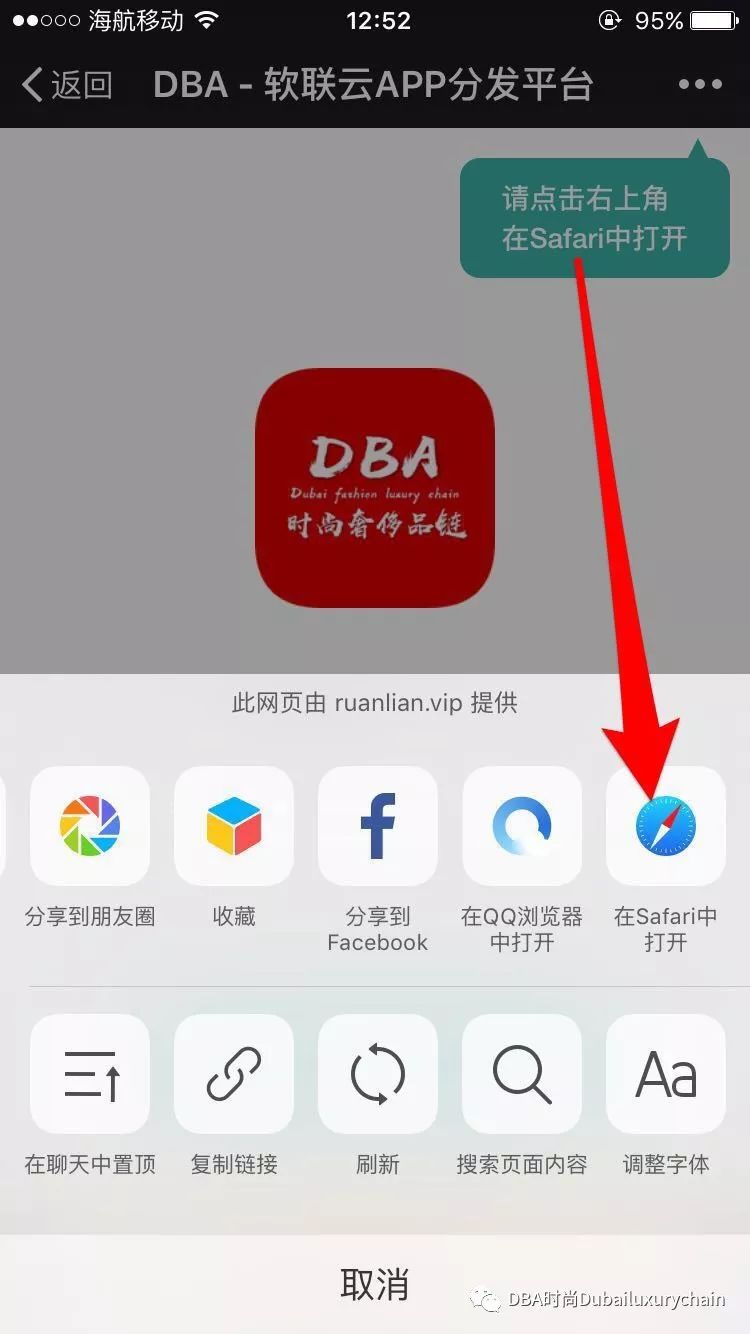 DBA奢侈品链苹果手机下载与注册教学