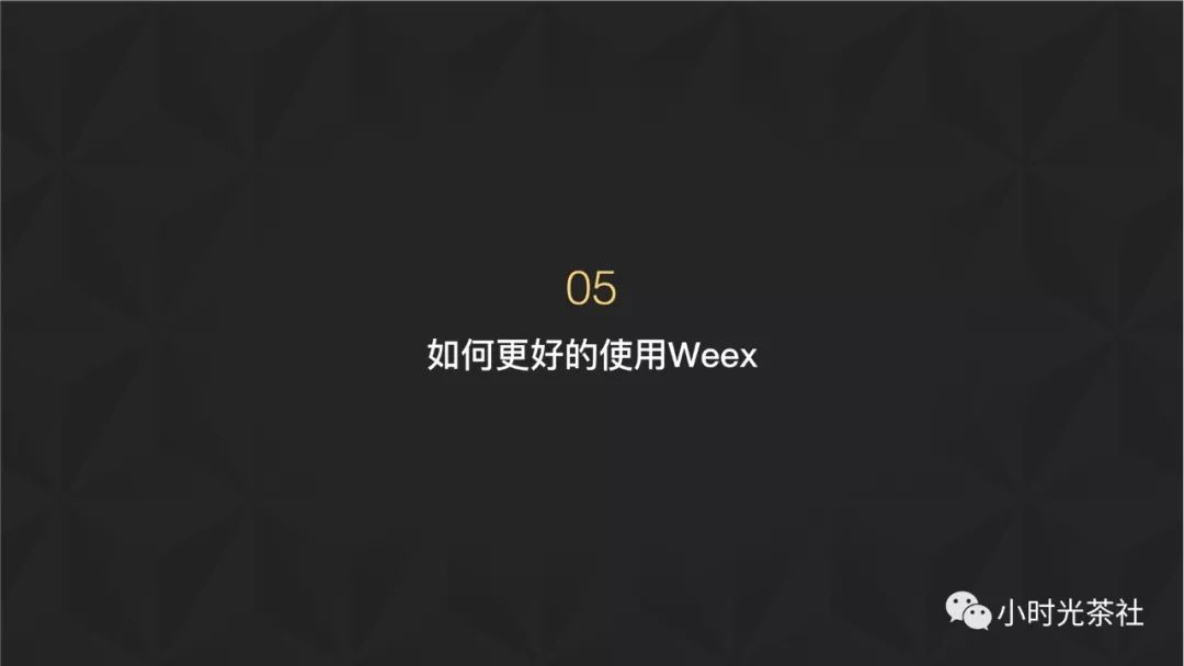 Weex在企鹅电竞的实践和性能优化