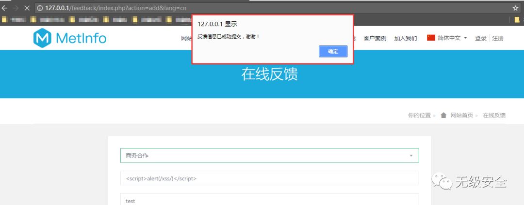 MetInfo 6.0.0反馈管理页面存储XSS（CVE-2018-7721）分析