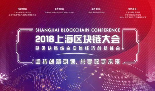 活动预告 | 第三届 Blockchain Connect 全球区块链峰会